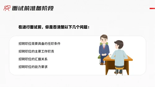 人生阶梯，招聘面试技巧培训通用PPT模板