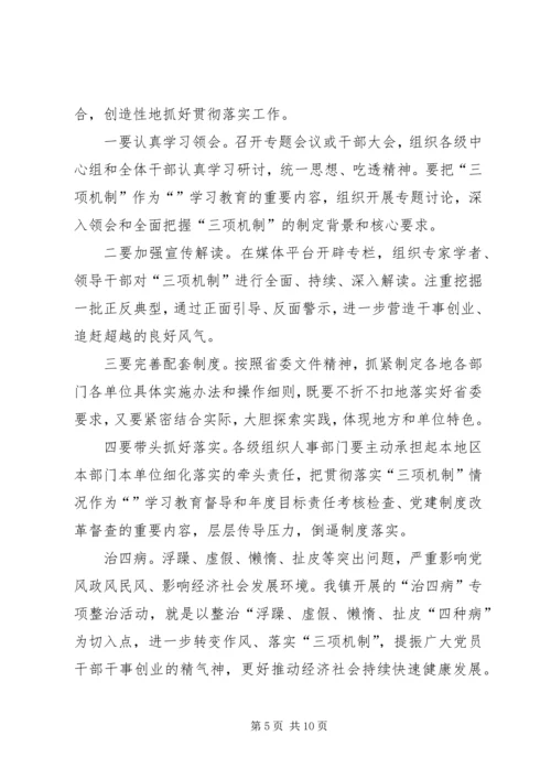 乡镇干部学习追赶超越心得体会.docx