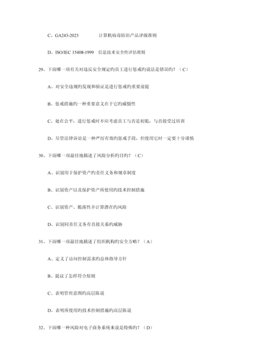 2023年计算机软考信息安全工程师汇总1000题.docx