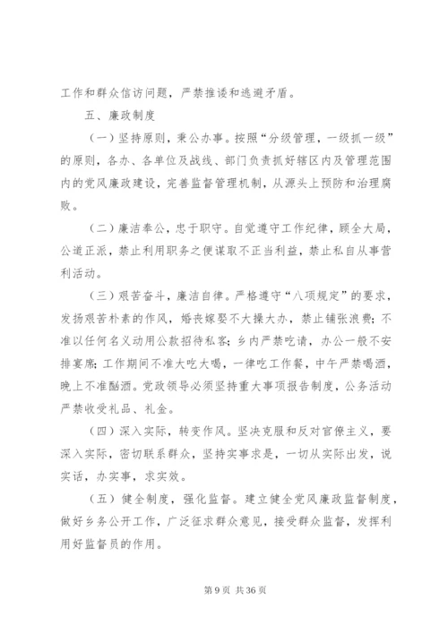 乡党政机关管理制度.docx