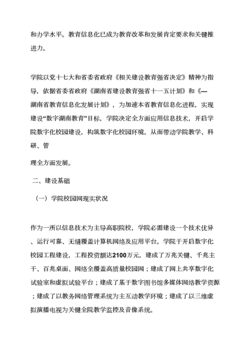 学校作文之数字校园建设专项方案.docx