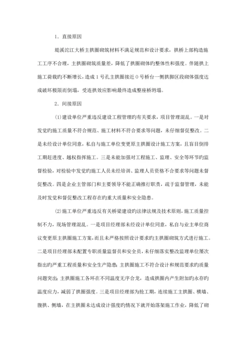 建筑施工安全事故案例分析.docx