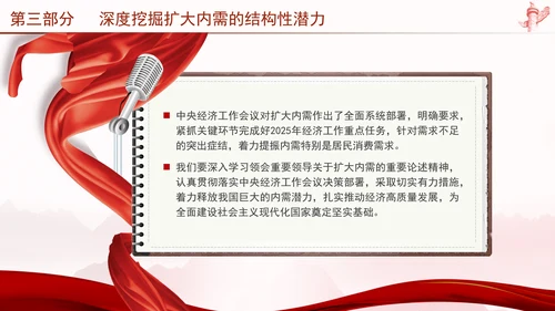 以提振消费为重点全方位扩大内需党课PPT课件