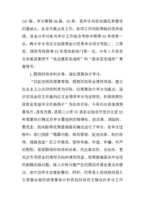 乡镇审计局年度工作总结及工作安排