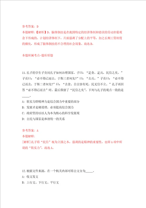 农业农村部在京单位度第二批公开招考应届毕业生等人员强化训练卷2