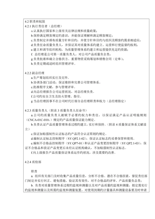 公司CCC质量管理标准手册.docx