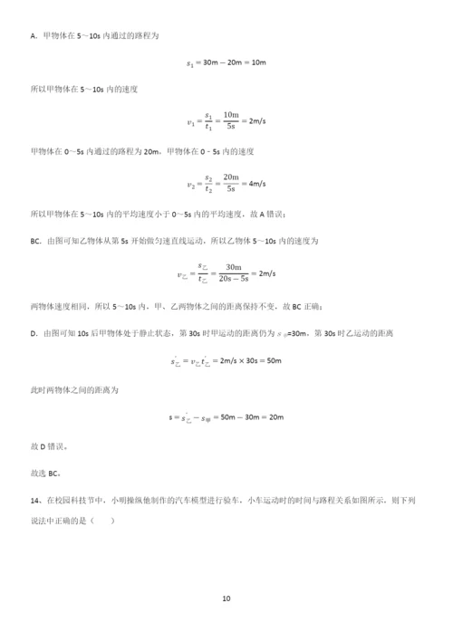 人教版初中八年级物理上册第一章机械运动专项训练.docx