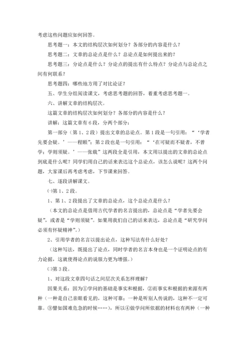 初中语文教案15篇.docx