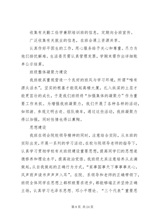 优秀班集体申请书 (5).docx