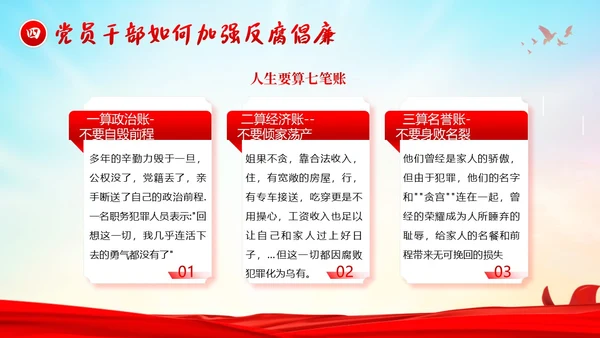 医院反腐医疗反腐医院反腐医院廉洁廉政党课廉洁行医医德医风PPT课件