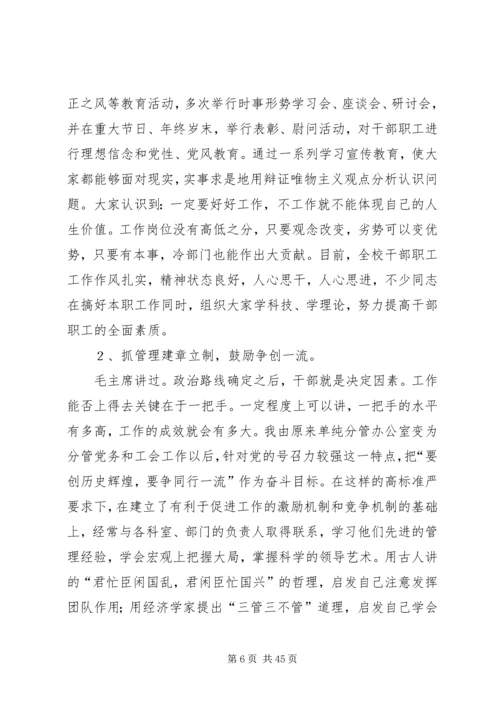 学校党委办公室主任任职一年来的思想工作情况汇报 (2).docx