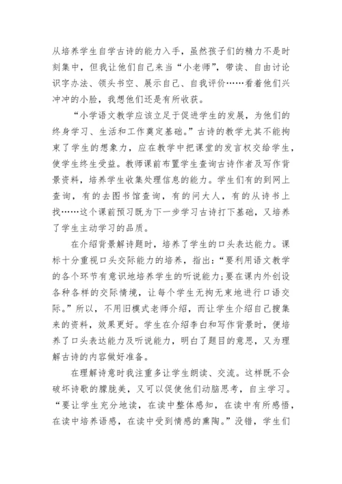 静夜思教学反思.docx