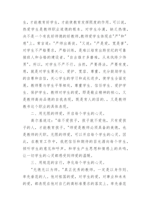 个人师德总结及自评.docx