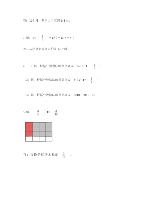 冀教版五年级下册数学第六单元 分数除法 测试卷带答案（满分必刷）.docx
