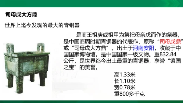 1.2.1早期国家与社会