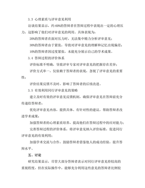 答辩过程中如何有效利用同行评审意见