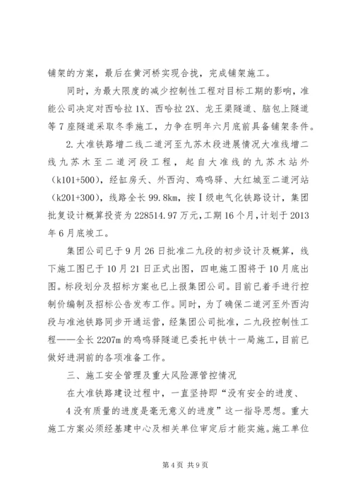 安全汇报材料附件.docx
