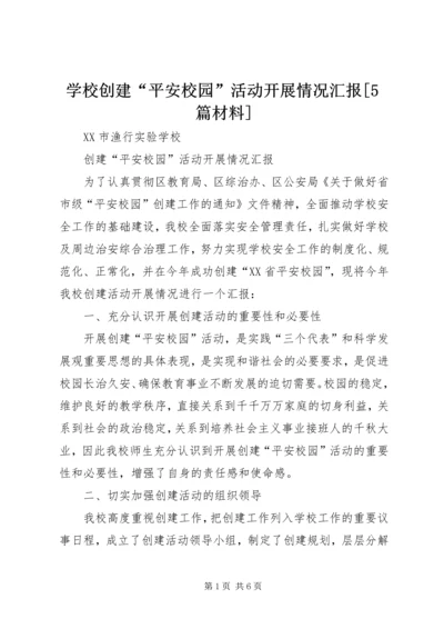 学校创建“平安校园”活动开展情况汇报[5篇材料].docx