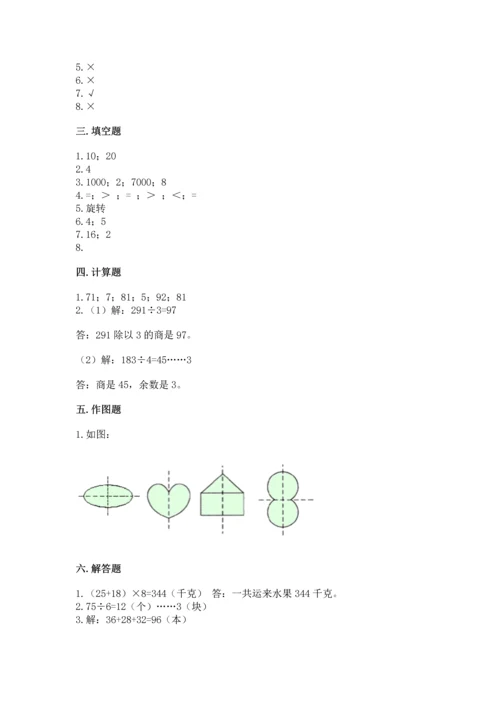 苏教版三年级上册数学期末测试卷附答案【能力提升】.docx