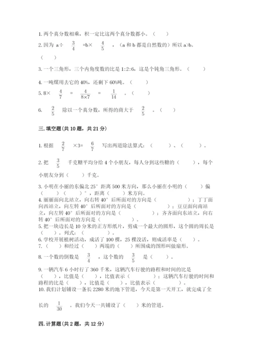 2022六年级上册数学期末考试试卷附答案（达标题）.docx