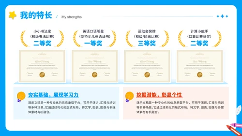 蓝色可爱卡通小学生班长竞选PPT模版