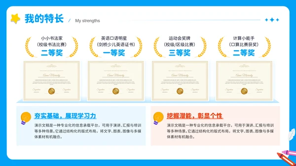 蓝色可爱卡通小学生班长竞选PPT模版