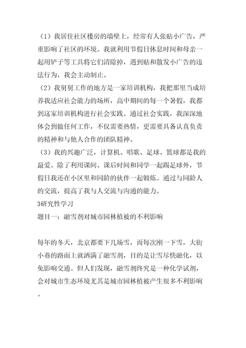 个性发展自我评价和特长成果精编