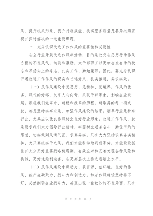 结合工作实际谈如何改进工作作风、提高工作效率、改进工作方法.docx