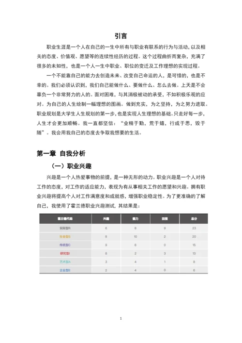 13页6200字机械制造及自动化专业职业生涯规划.docx