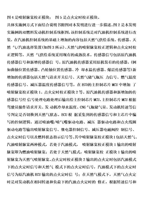 一种天然气和汽油双燃料发动机控制系统的制作方法