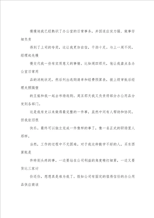 办公室文秘实习周记