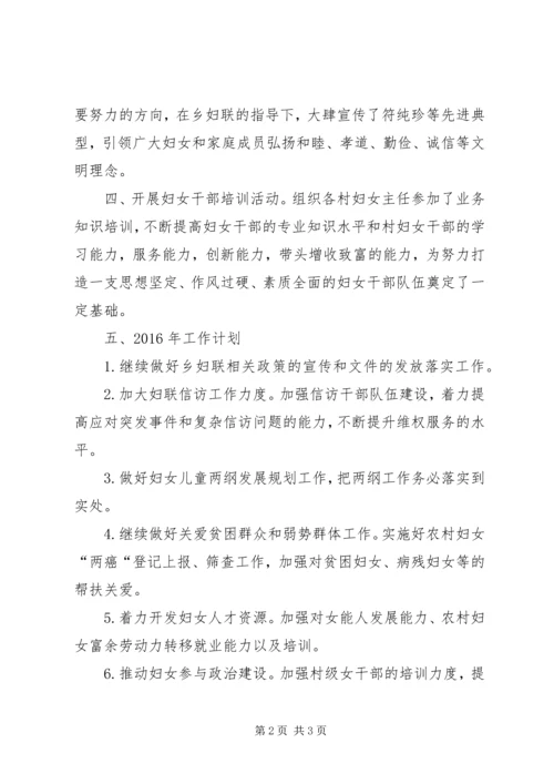 乡镇妇联年度主要工作总结及工作计划.docx