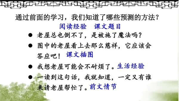 12.总也倒不了的老屋   课件（2课时）