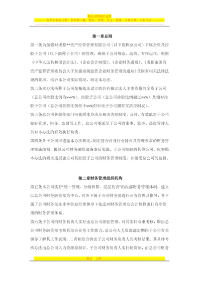 子公司财务管理办法.docx