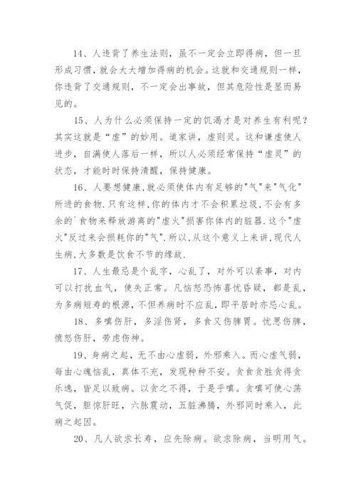 道家养生语录有哪些.docx