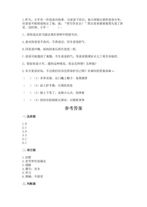 部编版三年级上册道德与法治期末测试卷【网校专用】.docx