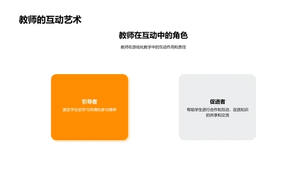 一年级游戏化教学PPT模板