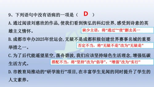 初二病句专题练习