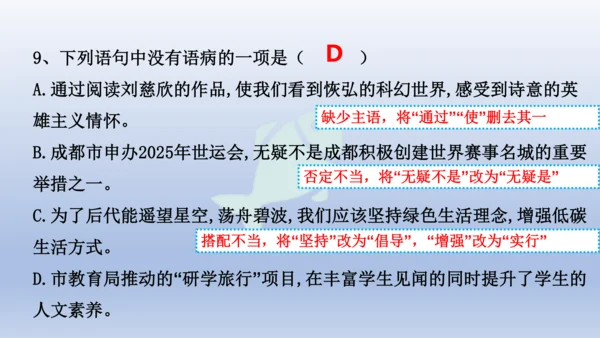 初二病句专题练习