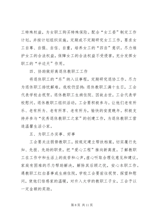 教育局工会年终工作计划.docx