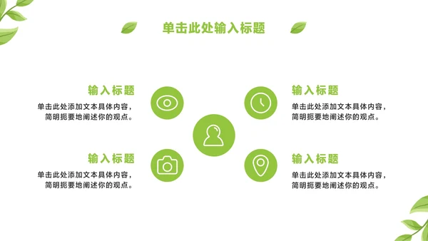 卡通植树节主题教育ppt模板