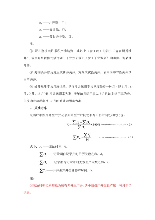 油田开发主要标准工艺重点技术指标计.docx