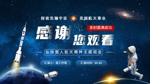 神舟十三号航天事业通用PPT模板