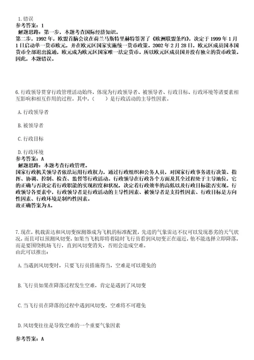 2023年03月江苏镇江市劳动监察支队编外用工3人笔试参考题库答案详解