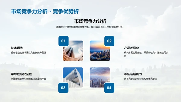绿色能源领航之路