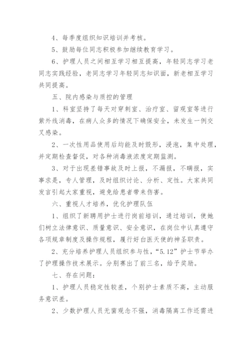 护理部半年度工作总结.docx