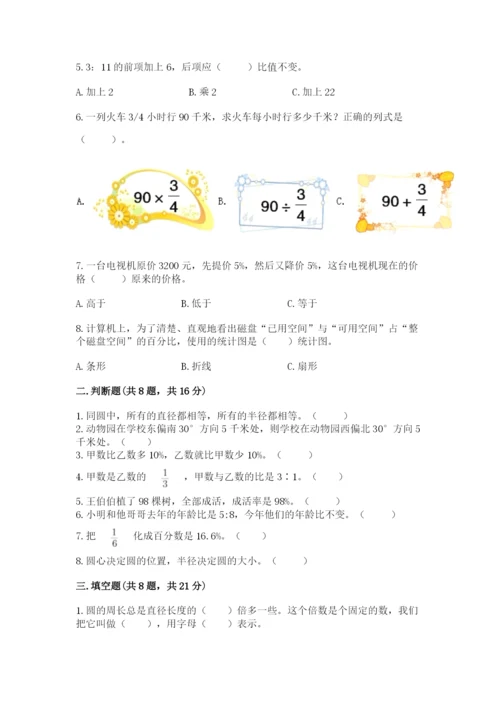 人教版六年级上册数学期末测试卷带答案（完整版）.docx