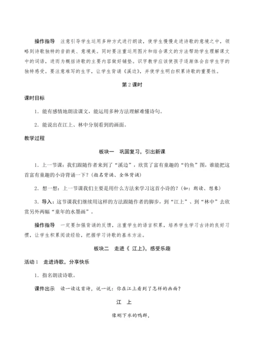 18《童年的水墨画》（创新教案+课堂活动卡+课前预学案）