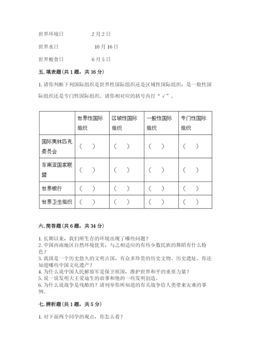 部编版六年级下册道德与法治期末测试卷及参考答案【黄金题型】.docx