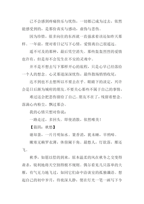 以秋为话题的议论文.docx